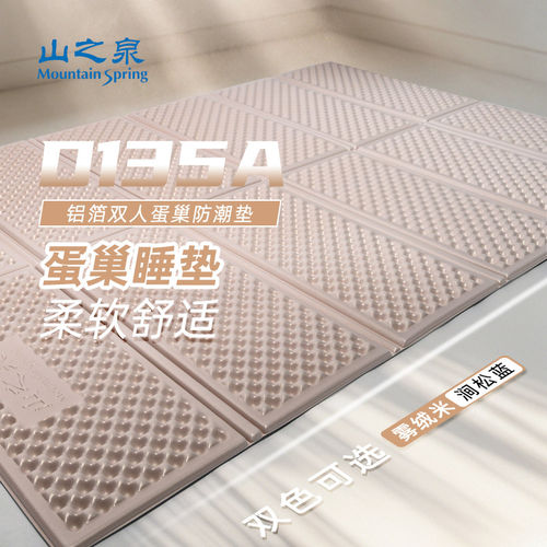 山之泉双人蛋巢防潮垫加厚折叠