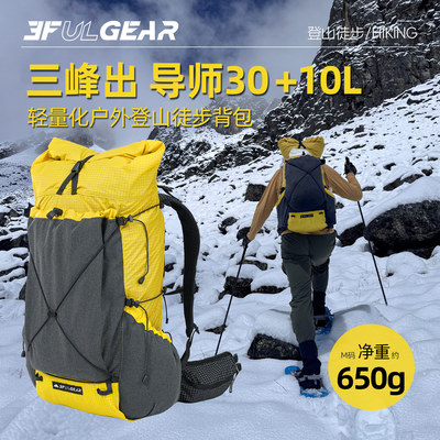 三峰出通用旅行背包户外登山徒步