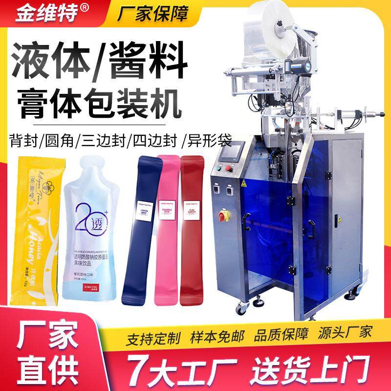 全自动高速长条酵素果冻膏体封装机 猫条包装机 漱口水包装机,厨房电器,其他商用厨电,淘宝优惠券,粉丝福利购,淘宝优惠卷