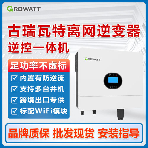 古瑞瓦特SPF6000ES离网逆变器太阳能光伏6KW单相逆控一体机220V