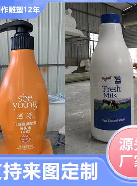 泡沫雕塑大型酸奶瓶子模型商场超市活动装置道具门口迎宾落地摆件