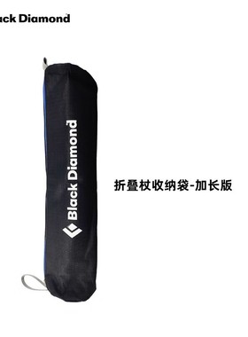 Black Diamond黑钻折叠杖收纳袋适用黑钻z折叠杖三节伸缩杖收纳袋