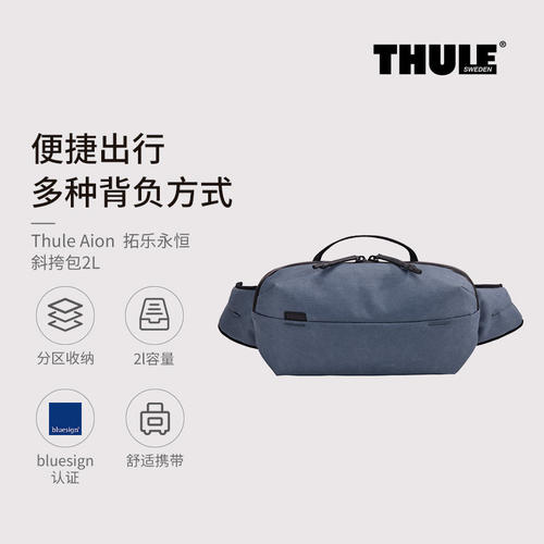 THULE永恒2L轻量胸包腰包