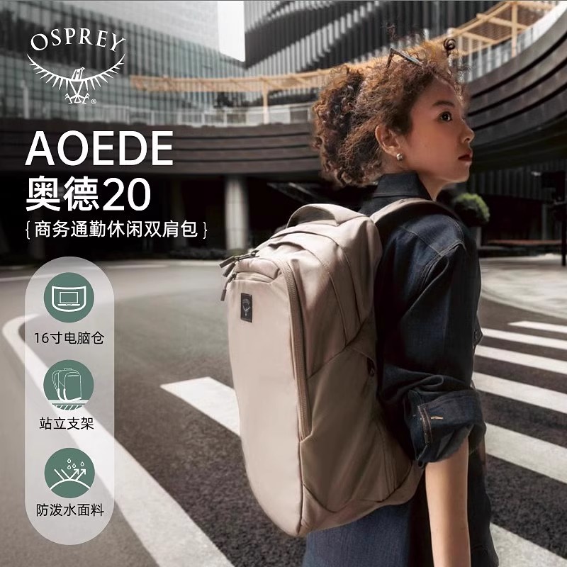 OSPREY奥德20小鹰商务通勤电脑包