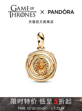 Pandora潘多拉奥莱权力的游戏系列旋转星盘造型吊饰