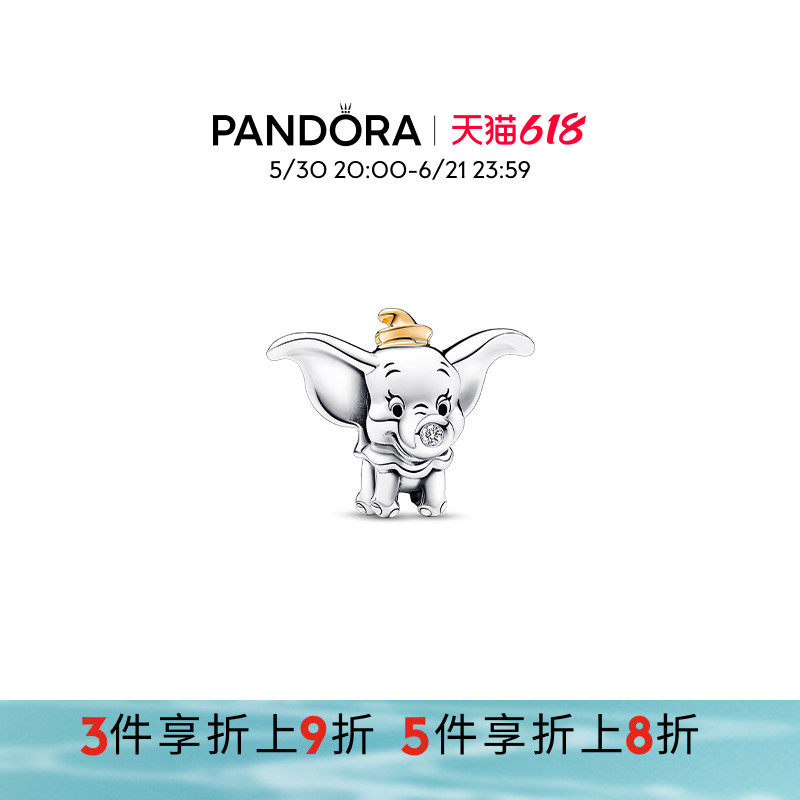 Pandora潘多拉奥莱迪士尼百年传奇系列小飞象串珠礼物