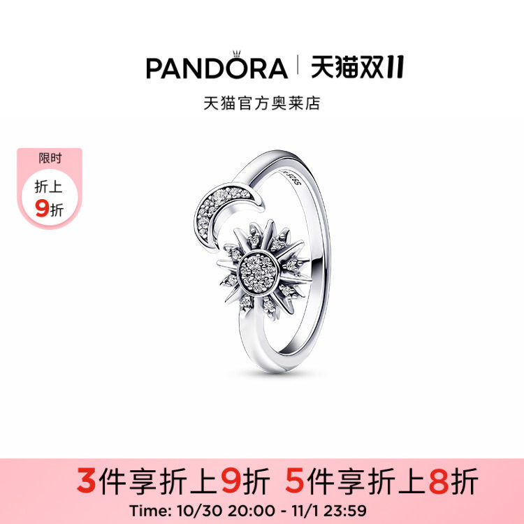 [双11狂欢季]Pandora潘多拉奥莱集光戒指闪耀太阳月亮开口造型