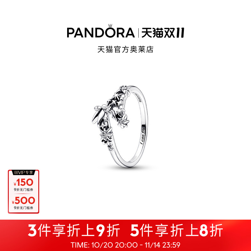 [双11]Pandora潘多拉奥莱迪士尼奇妙仙子系列星尘戒指礼物