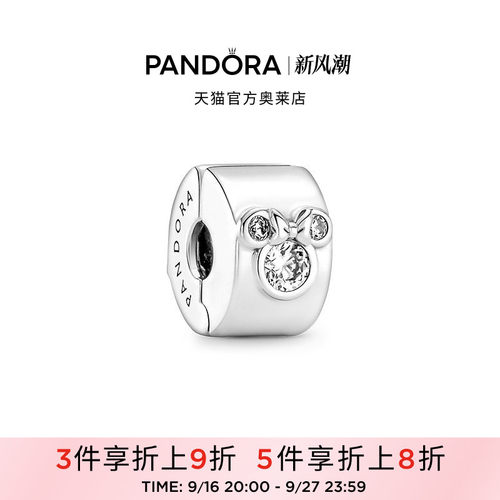 Pandora潘多拉奥莱米奇和米妮固定夹925银串珠精致礼物