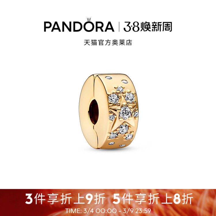 Pandora潘多拉奥莱璀璨星河固定夹金色密镶闪耀串饰礼物