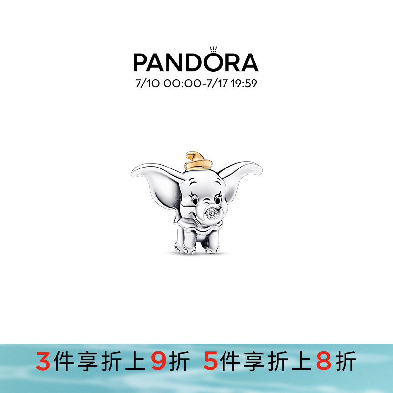Pandora潘多拉奥莱迪士尼百年传奇系列小飞象串珠礼物