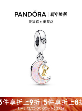 Pandora潘多拉奥莱双色月亮与钥匙吊饰合成欧泊粉礼物