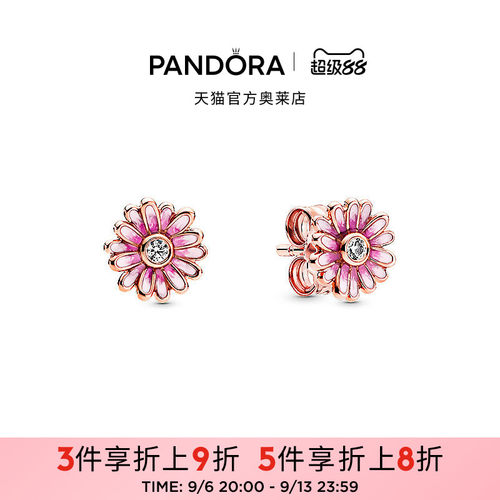 Pandora潘多拉奥莱粉色雏菊耳钉玫瑰金色粉色植物花卉礼物
