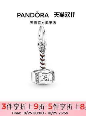 [双11狂欢季]Pandora潘多拉奥莱《复仇者联盟》雷神之锤串饰