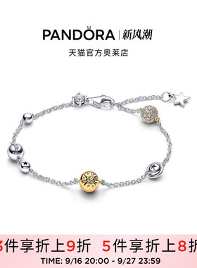Pandora潘多拉奥莱双色闪耀太阳系设计手链寻光手链个性时尚礼物