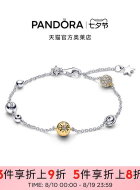 Pandora潘多拉奥莱双色闪耀太阳系设计手链寻光手链个性时尚礼物