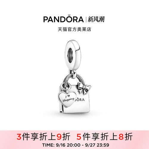 Pandora潘多拉奥莱购物袋吊饰925银DIY串珠日常百搭礼物