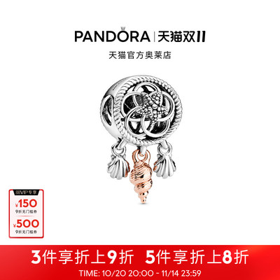 [双11同价]Pandora潘多拉奥莱镂空贝壳捕梦网串饰海星贝壳礼物