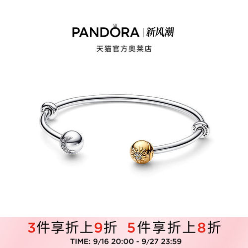 Pandora潘多拉奥莱双色日月开口手镯太阳月亮星星礼物