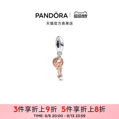 Pandora潘多拉奥莱双色“动”心释爱钥匙吊饰串珠礼物
