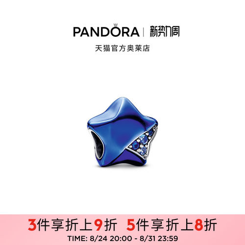 Pandora潘多拉奥莱幸运星系列治愈星串饰蓝色DIY串珠