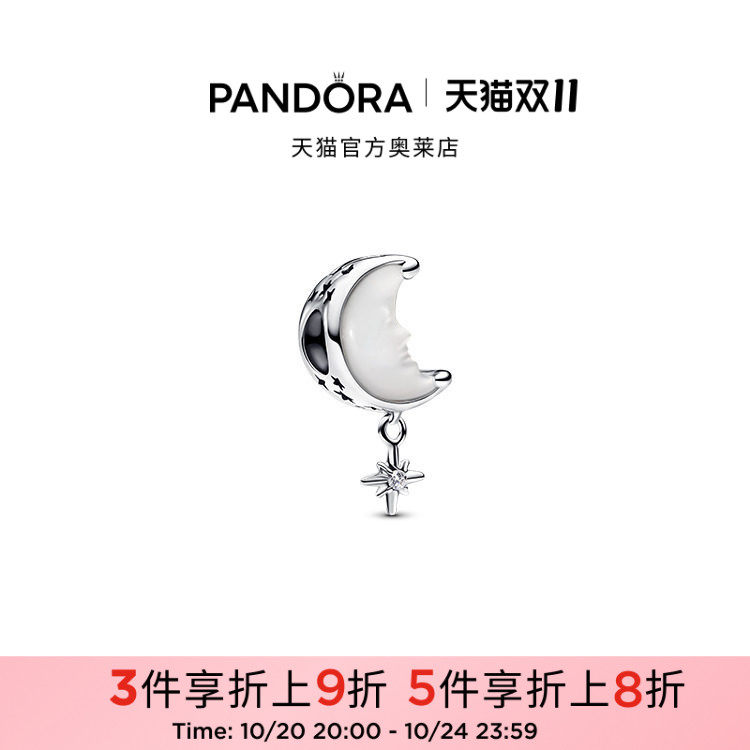 [双11抢先加购]Pandora潘多拉奥莱闪耀许愿星月亮串饰北极星刻花