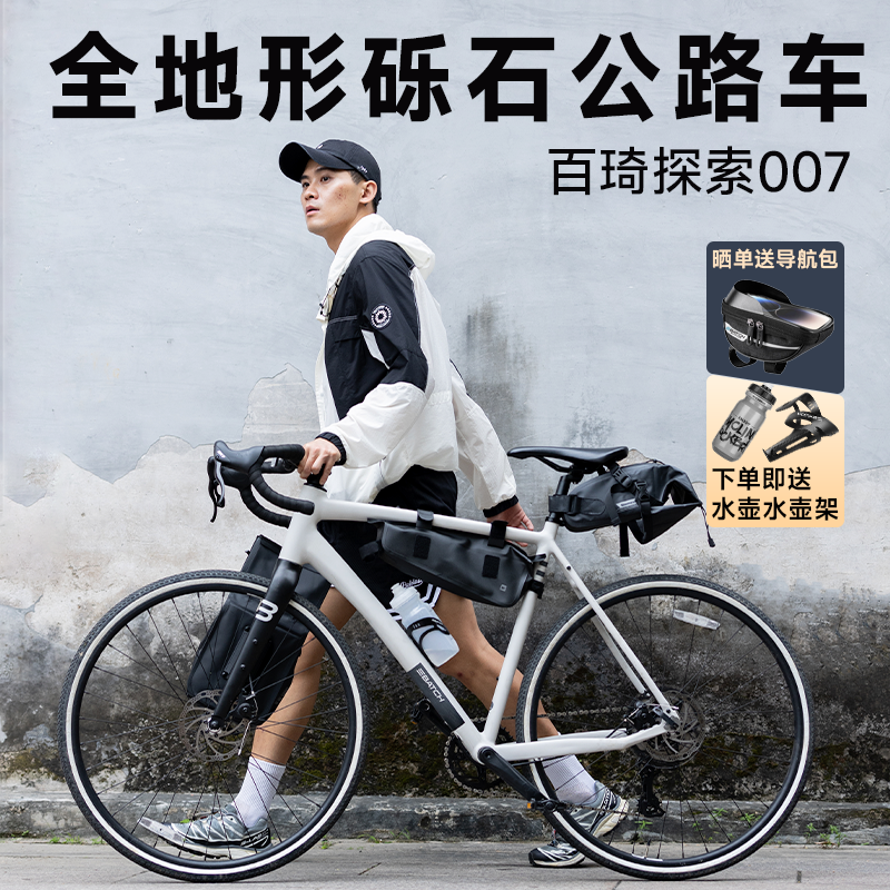 百琦（Batch）007 全地形公路车自行车砾石公路瓜车男女成人学生