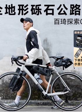 百琦（Batch）007 全地形公路车自行车砾石公路瓜车男女成人学生