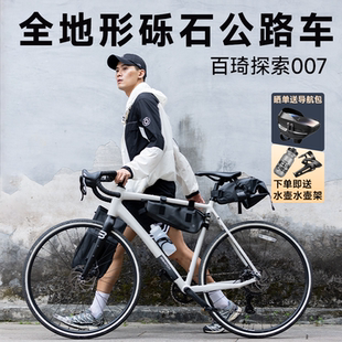 全地形公路车自行车砾石公路瓜车男女成人学生 007 百琦 Batch