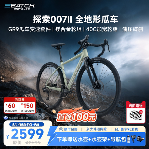 百琦探索007Ⅱ砾石公路车瓜车