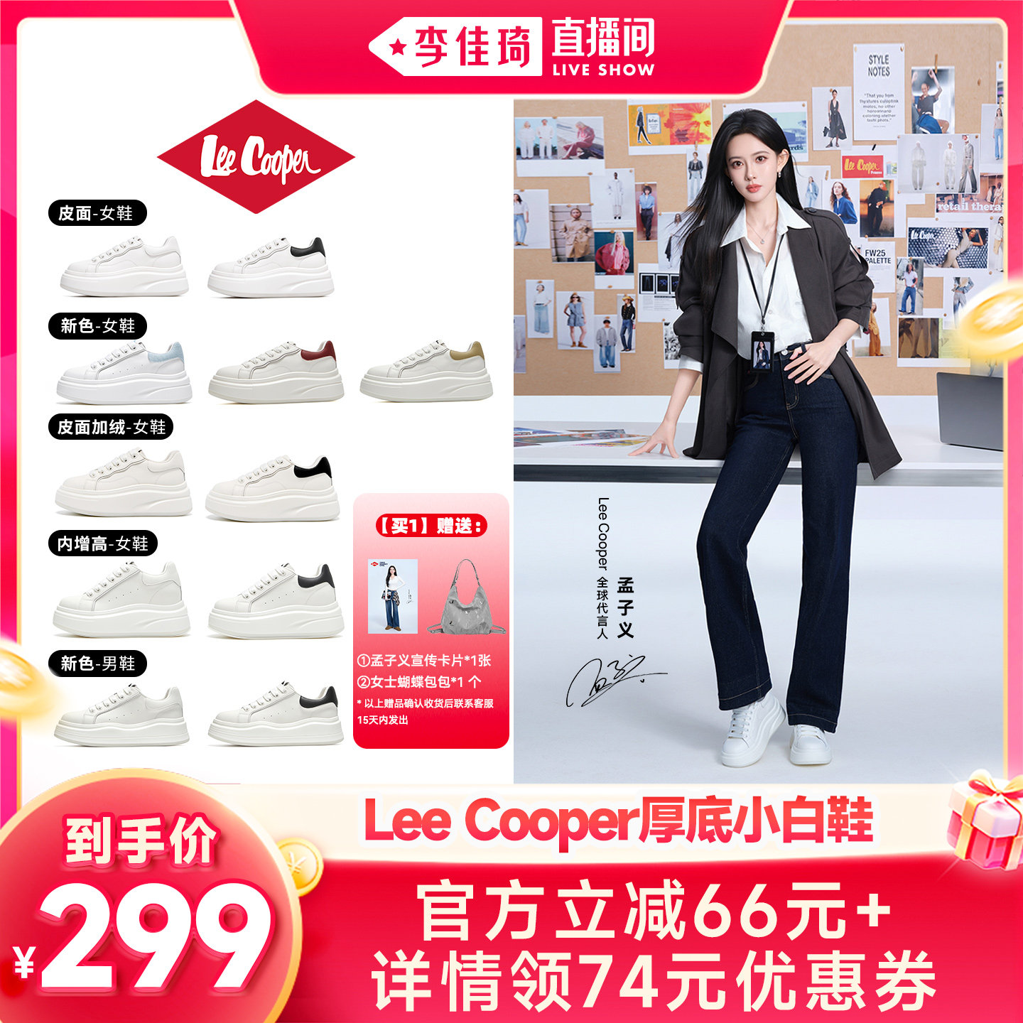 【李佳琦直播间】LeeCooper小白鞋女2026新款增高情侣板鞋子
