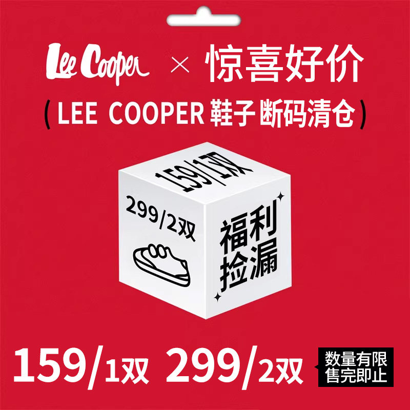 Lee Cooper299元2双159元1双/福袋女鞋/男女款老爹鞋板鞋休闲鞋