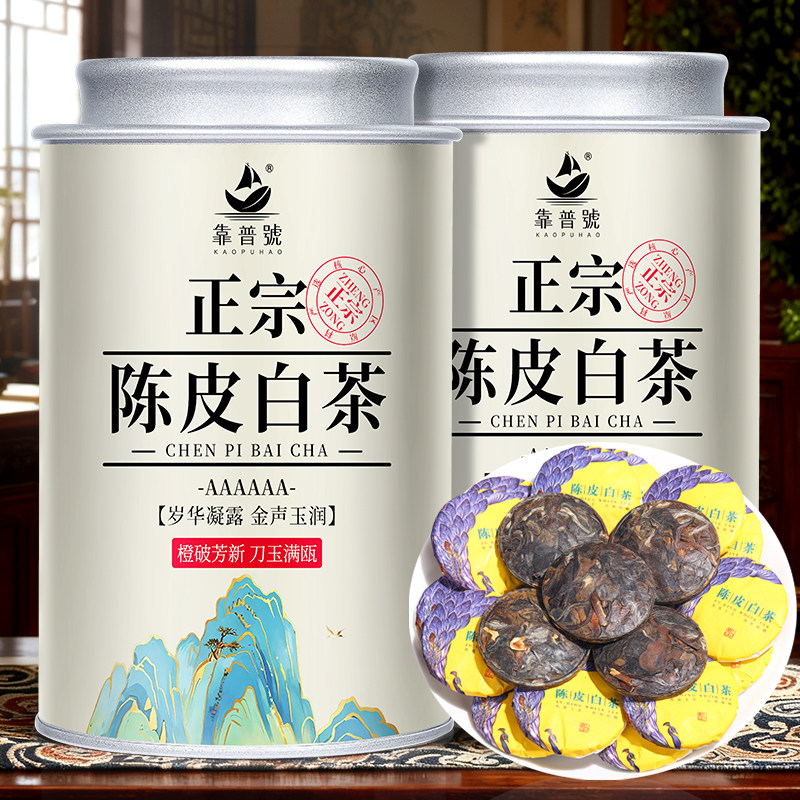 靠普号茶叶 陈皮白茶小茶饼 正宗寿眉白茶陈皮小圆饼罐装250g