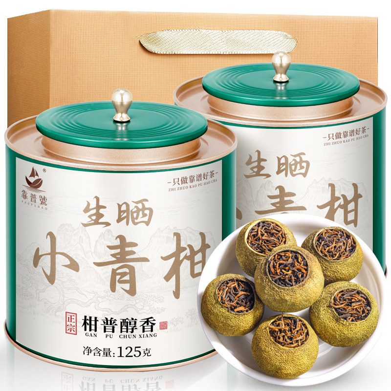 阳光生晒-小青柑普洱茶-柑普茶