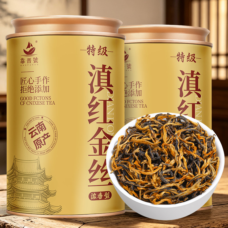 靠普号云南滇红茶金丝古树红茶茶叶正宗蜜香味散装滇红特级浓香型图片