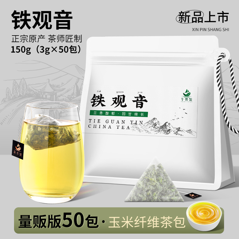玉米纤维茶包-特级清香型铁观音
