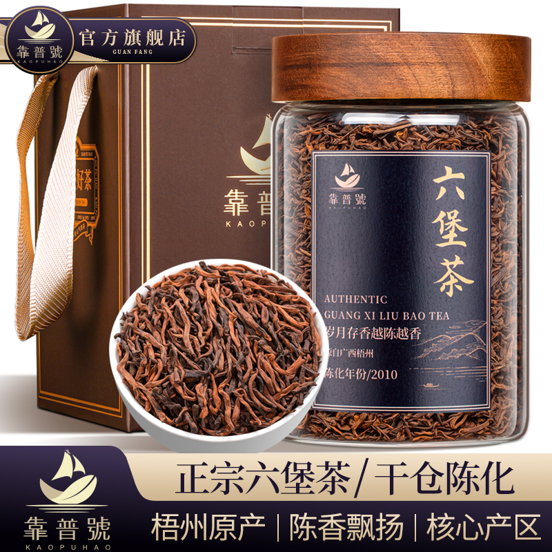 靠普号-六堡茶-2010年窖藏陈化
