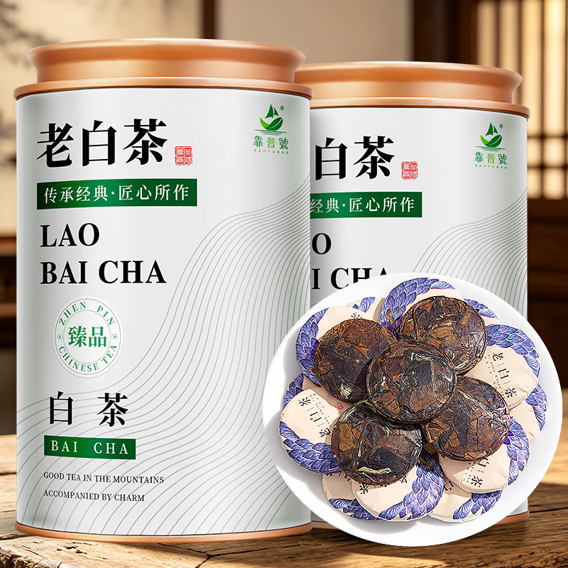 靠普号 福鼎白茶老寿眉小方片老白茶饼正宗小饼茶叶散装罐装500g