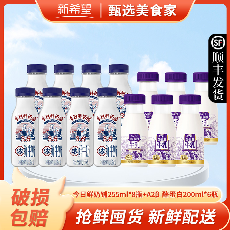 新希望牛奶14瓶