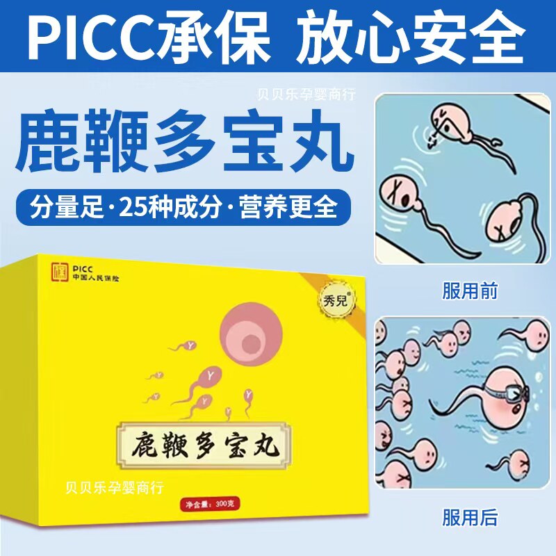 秀儿Y宝Y鹿鞭多宝丸黄精枸杞人参男性营养滋补仔鹿膏鹿宝丸