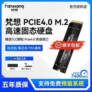2T台式 梵想S790 500G 机笔记本ssd游戏ps5 SP740固态硬盘M.2