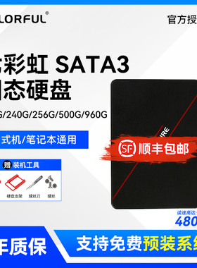 七彩虹固态硬盘SATA3 480G 250G 500G 960G台式机笔记本电脑SSD