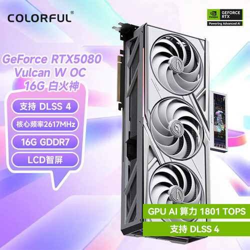 七彩虹RTX5080UW火神水神显卡