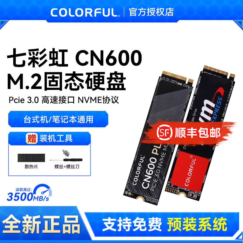 七彩虹CN600 512G 1TB M.2 SSD台式机256G游戏笔记本NVME固态硬盘
