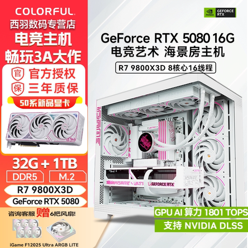 7800X3D9800X3D5070TI5080主机