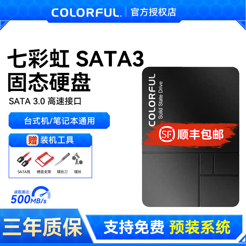 七彩虹256G/512G/1T/2T固态硬盘SSD笔记本电脑台式机SATA3 2.5寸