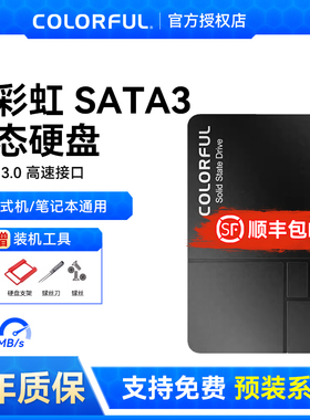 七彩虹256G/512G/1T/2T固态硬盘SSD笔记本电脑台式机SATA3 2.5寸