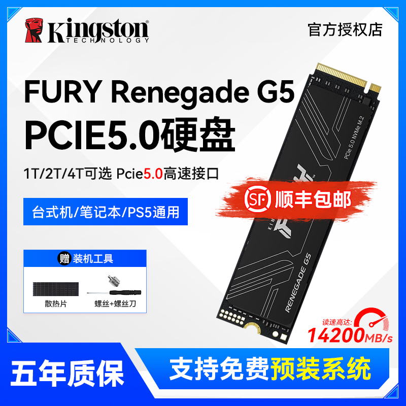 金士顿野兽FURY PCIE5.0 1T/2T/4T笔记本台式电脑固态硬盘SSD