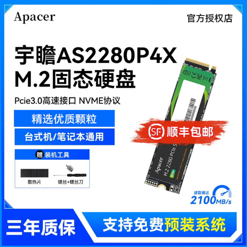 宇瞻AS2280P4X 512G/1TB 固态硬盘M.2笔记本台式电脑国产SSD 256G