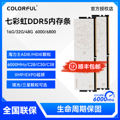 七彩虹32G/16G/48G 6000 C28 C30台式内存条DDR5海力士ADIE MDIE